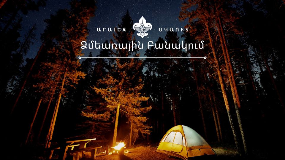 Ձմեռային Եռօրյա Բանակում