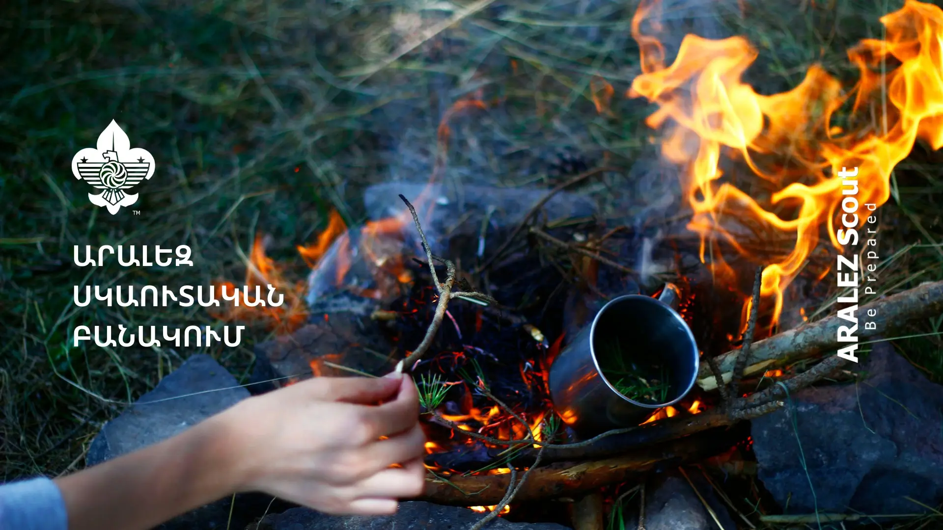 scout camp-սկաուտական բանակում-ճամբար