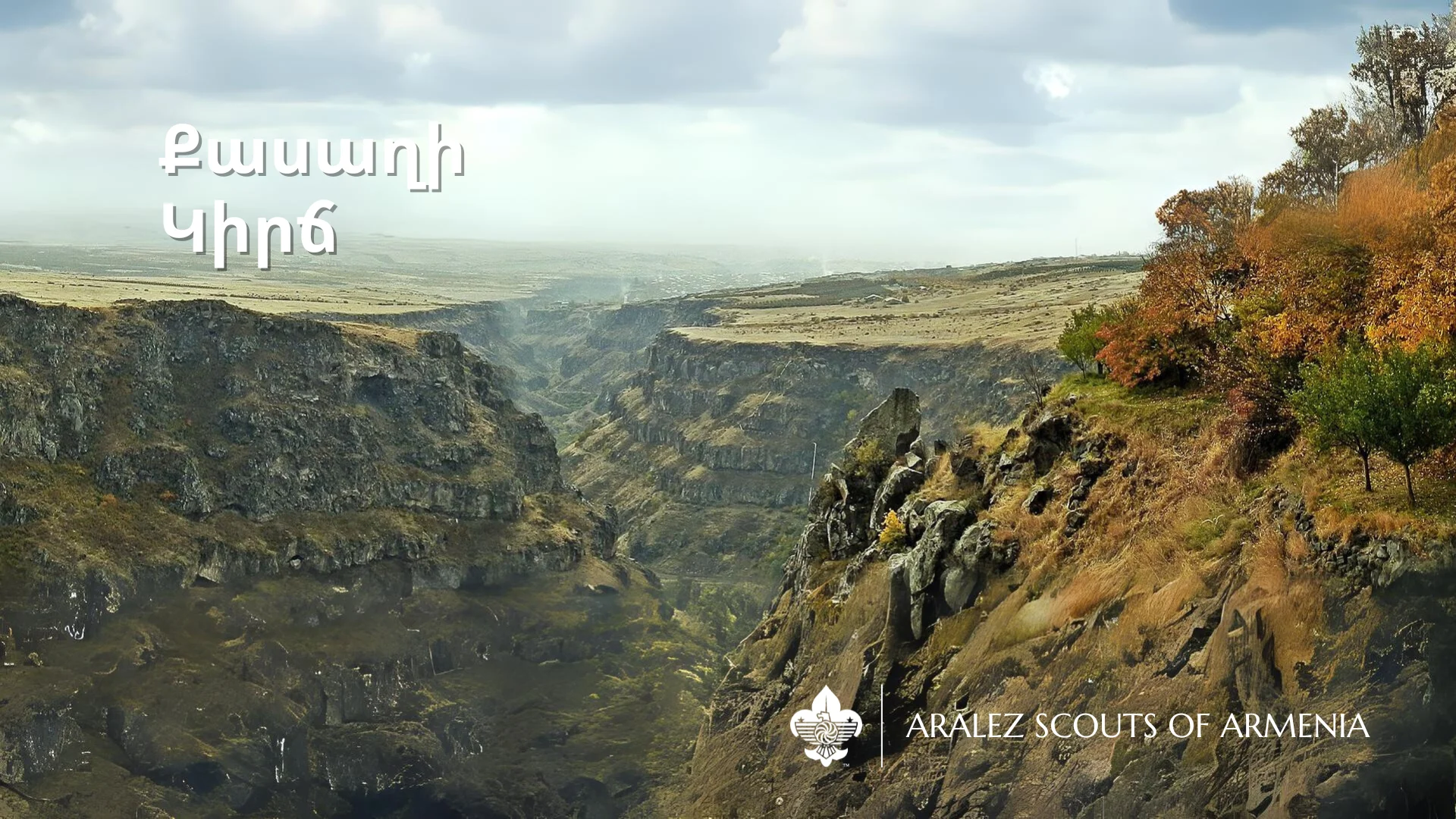 Քասաղի (Քասախի) Կիրճ