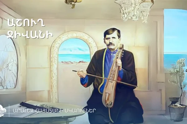 Ashugh Jivani