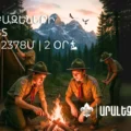 Երկօրյա Արշավ | Երեք Բազեների Արահետ | ՈՄԱ