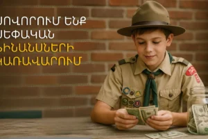 Self Finance — Scout is Thrifty