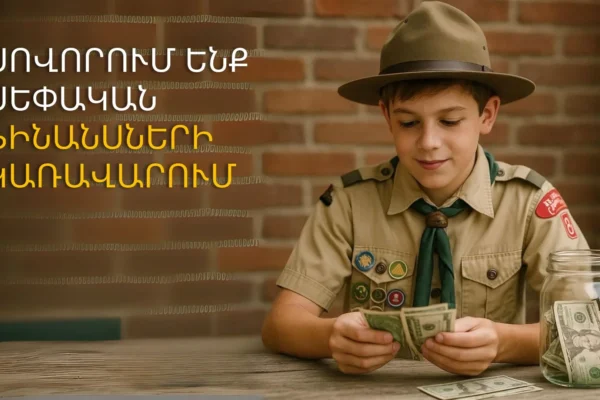 Self Finance — Scout is Thrifty