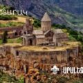 Այց Աշտարակ
